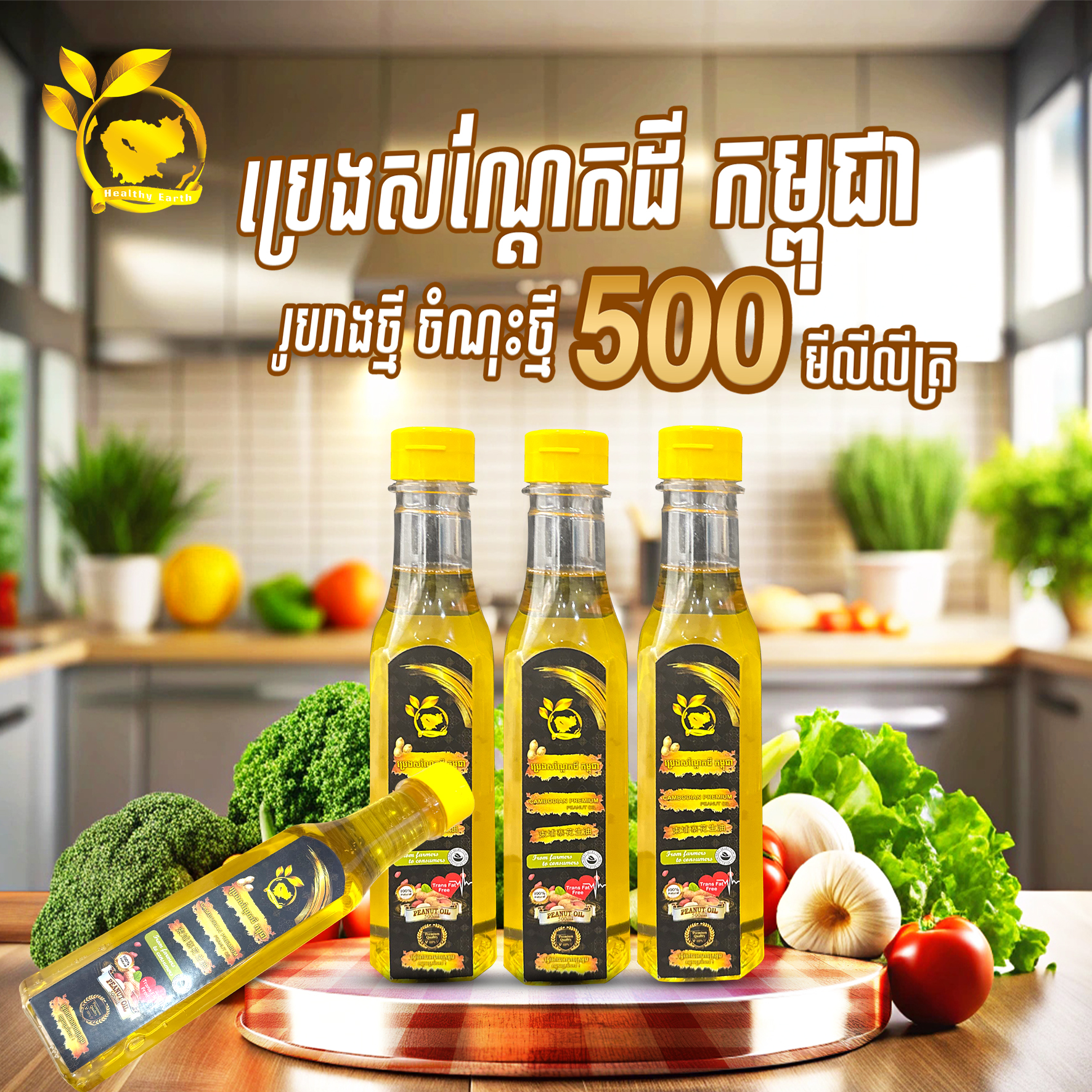 Peanut Oil New Size